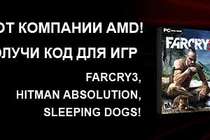 Праздничная раздача бандлов от AMD и GAMER.ru